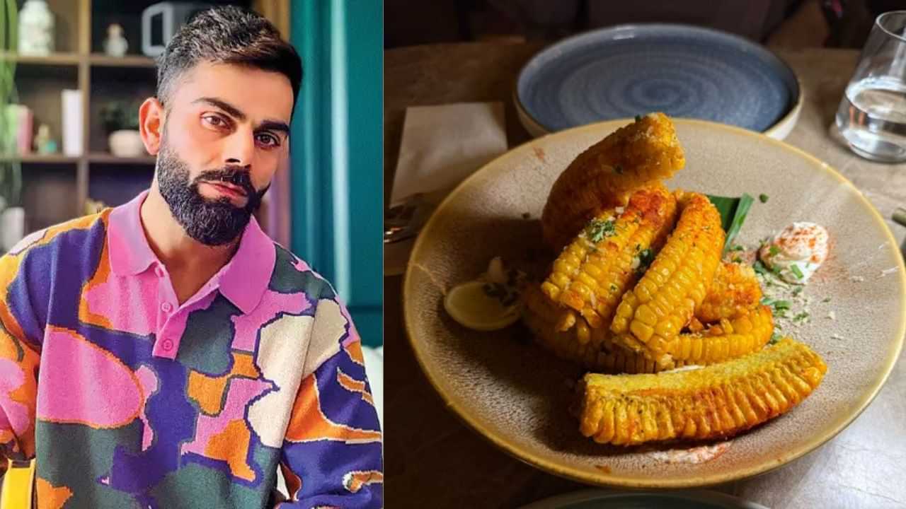 Virat Kohli Restaurant: തീപിടിച്ച വിലയാണല്ലോ കോലി ഇത്; ഒരു പ്ലേറ്റ് ചോളത്തിന് 525 രൂപ