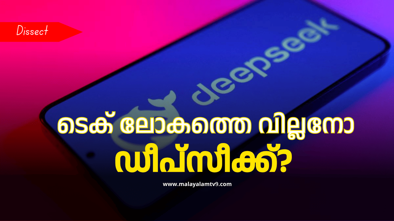 Deep Seek: ഔദ്യോഗിക ആവശ്യങ്ങൾക്ക് ഉപയോഗിക്കരുതെന്ന് ഇന്ത്യ; വിലക്കേർപ്പെടുത്തി രാജ്യങ്ങൾ; എന്താണ് ടെക് ലോകത്തെ പിടിച്ചുകുലുക്കിയ ഡീപ്‌സീക്ക്?