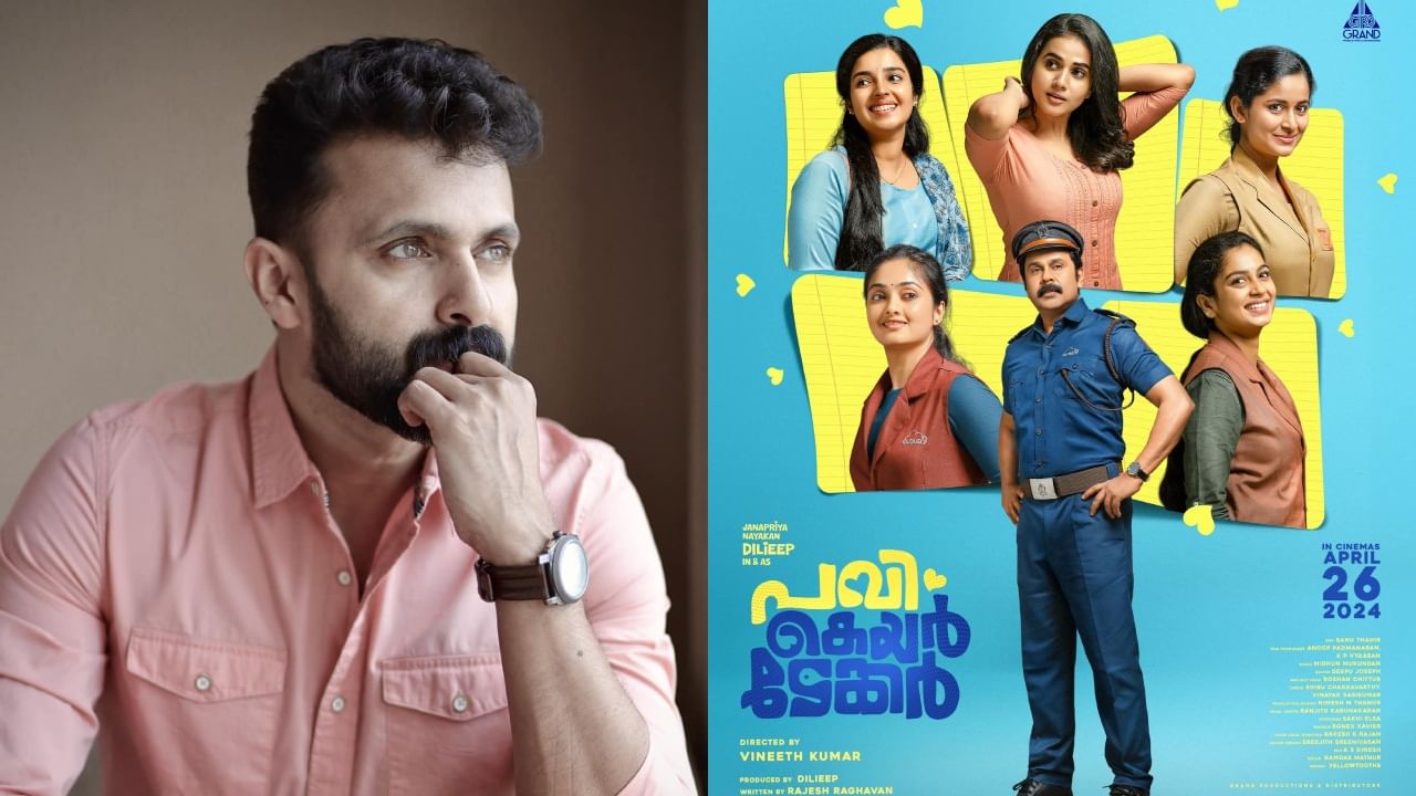 Dileep: പവി കെയർടേക്കർ തിരക്കഥയിൽ ദിലീപ് ഇടപെട്ടു; ഇങ്ങനെയല്ല സിനിമ ചെയ്യാനിരുന്നത്: വെളിപ്പെടുത്തി വിനീത് കുമാർ
