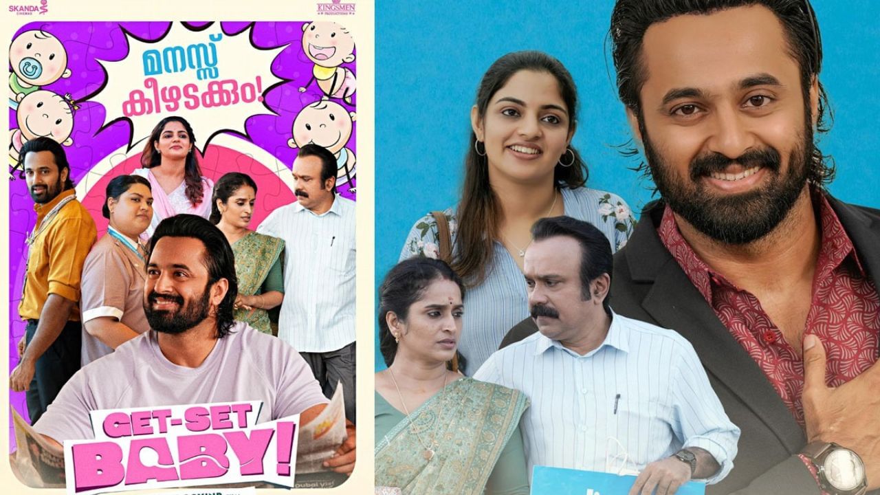 Get Set Baby Movie : ഇത് വയലൻസ് ഹിറ്റല്ല, ഫാമിലി ഹിറ്റ്; ഉണ്ണി മുകുന്ദനും കൂട്ടരുടെയും ഗെറ്റ് സെറ്റ് ബേബി