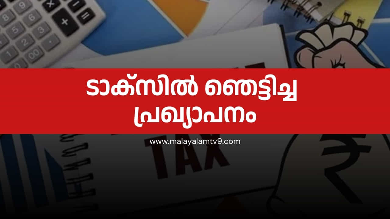 New Income Tax Limit: ആദായ നികുതിയിൽ വമ്പൻ മാറ്റം, 12 ലക്ഷം വാർഷിക വരുമാനമുള്ളവർ ടാക്സില്ല