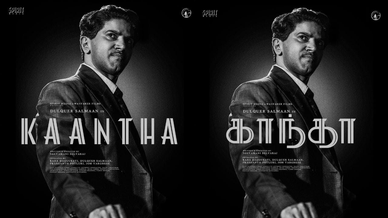 ലക്കി ഭാസ്‌കറിന് ശേഷം ദുല്‍ഖര്‍ സല്‍മാന്‍ നായകനാകുന്ന കാന്ത എന്ന ചിത്രത്തിന്റെ ഫസ്റ്റ് ലുക്ക് പോസ്റ്റര്‍ പുറത്തുവിട്ടു. ദുല്‍ഖര്‍ സിനിമ അഭിനയം ആരംഭിച്ച് പതിമൂന്ന് വര്‍ഷങ്ങള്‍ ആഘോഷിക്കുന്ന വേളയിലാണ് ഫസ്റ്റ് ലുക്ക് പോസ്റ്റര്‍ പുറത്തുവന്നത്. (Image Credits: X)