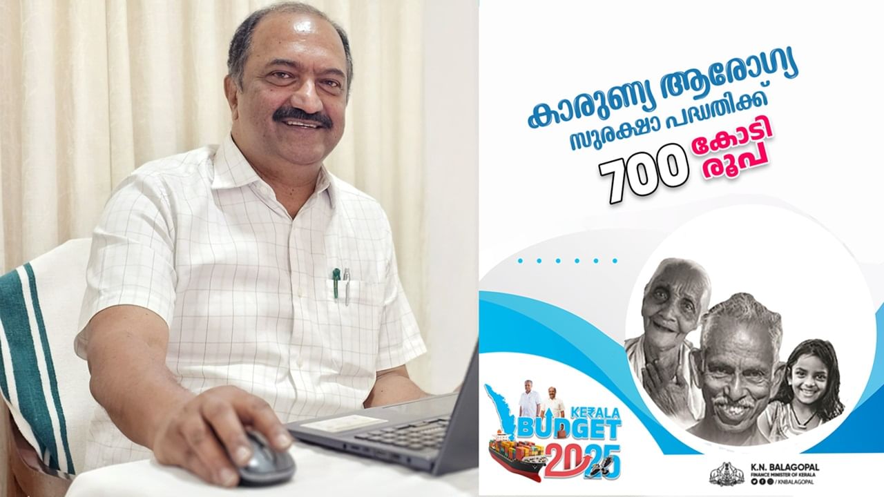 Kerala Budget 2025 :  കാരുണ്യ പദ്ധതിയോട് സര്‍ക്കാരിന്റെ കാരുണ്യം; ആരോഗ്യ സുരക്ഷാ പദ്ധതിക്ക് അനുവദിച്ചത് 700 കോടി രൂപ