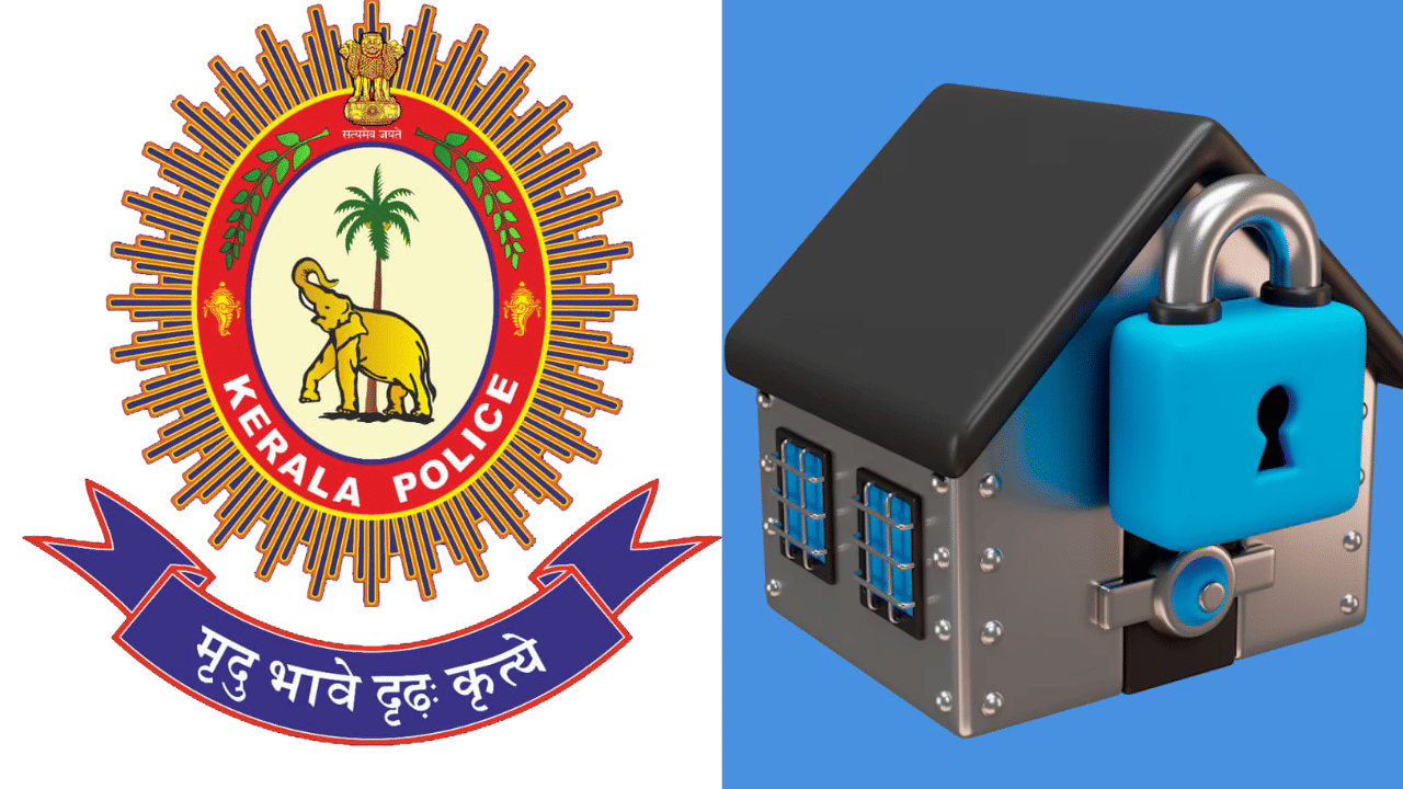 Locked House Information: വീട് പൂട്ടി പോവുകയാണോ? എങ്കിൽ പോലീസിന് അറിയിക്കാൻ മറക്കരുത്