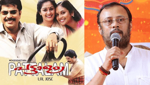 Lal Jose: ‘മമ്മൂട്ടിയെ കൊണ്ട് കോമാളിത്തരം കാണിച്ചതിന് മാപ്പില്ല; നാല് വയസായ എന്റെ മകളോട് പറഞ്ഞത് അച്ഛന്റെ കൈവെട്ടുമെന്ന്’; ലാൽ ജോസ് Lal Jose: ‘മമ്മൂട്ടിയെ കൊണ്ട് കോമാളിത്തരം കാണിച്ചതിന് മാപ്പില്ല; നാല് വയസായ എന്റെ മകളോട് പറഞ്ഞത് അച്ഛന്റെ കൈവെട്ടുമെന്ന്’; ലാൽ ജോസ്