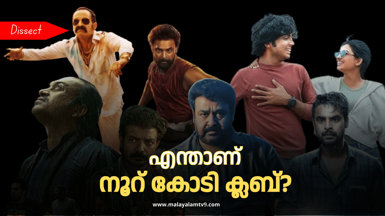 Producer Profit for 100 Crore Club Movie: മലയാളത്തിൽ ഇന്നേവരെ ഒമ്പത് നൂറ് കോടി ക്ലബ് ചിത്രങ്ങൾ;  ഒരു സിനിമ നൂറ് കോടി ക്ലബിൽ കയറിയാൽ നിർമ്മാതാവിന് ലഭിക്കുന്ന ലാഭം എത്ര?