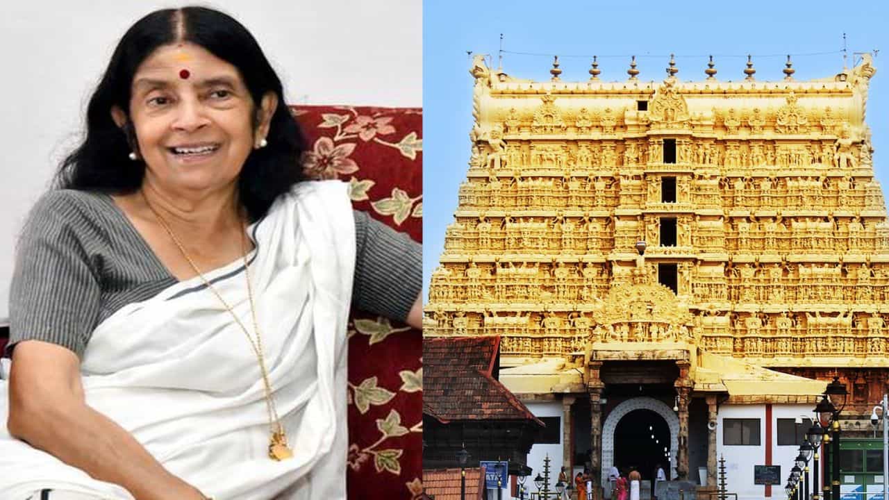 Padmanabhaswamy Temple Vault B: ബി നിലവറയെ കുറിച്ച് പ്രചരിക്കുന്ന കഥകള്‍ സത്യമല്ല; അറ തുറക്കാത്തതിന് കാരണം എന്തെന്ന് വ്യക്തമാക്കി ഗൗരി ലക്ഷ്മി ഭായ്‌