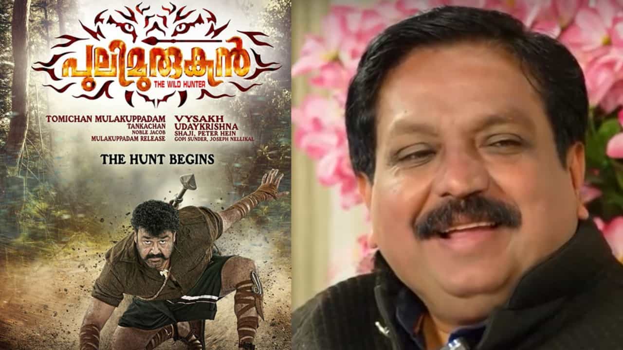 Pulimurugan Loan: പുലി മുരുകന് കെഎഫ്സിയിൽ നിന്നെടുത്ത ലോൺ ഇതുവരെയും അടച്ചില്ല: പറയും പോലെ ഒന്നും ലഭിച്ചില്ല