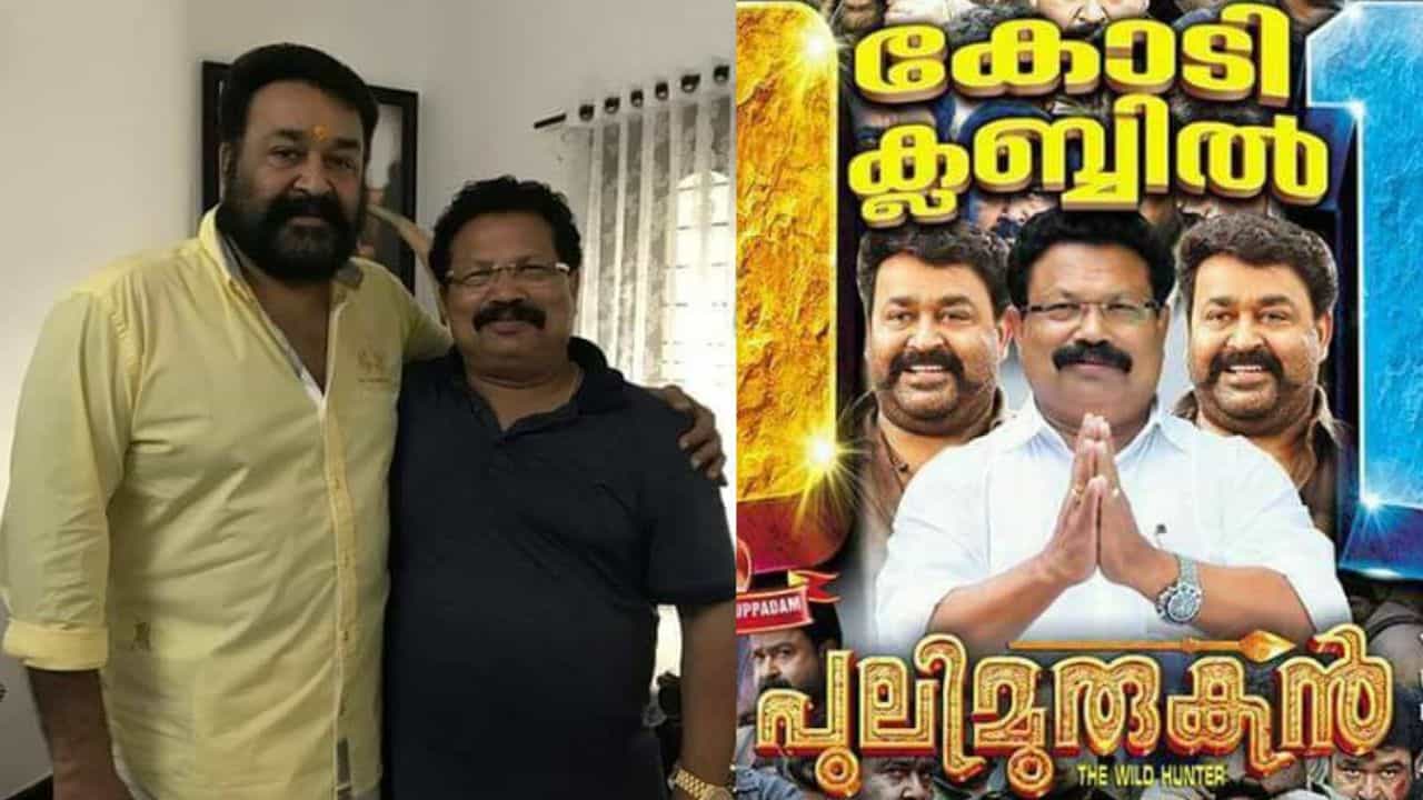 Tomichan Mulakuppadam : 2 കോടി ലോൺ എടുത്തു, 3 കോടി സർക്കാരിന് നികുതി കൊടുത്തു; ടോമിൻ ജെ തച്ചങ്കരിയുടെ വാദം തള്ളി പുലിമുരുകൻ നിർമാതാവ്