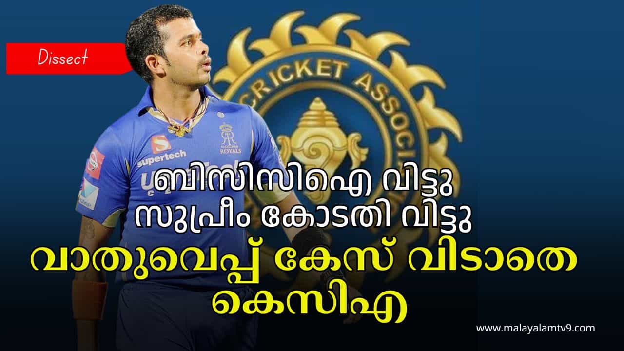 Sreesanth: ശ്രീശാന്തിൻ്റെ കരിയർ തുലച്ച കറുത്ത അധ്യായം; സുപ്രീം കോടതി വെറുതെവിട്ടിട്ടും കൂടെത്തുടരുന്ന വേതാളത്തെപ്പറ്റി