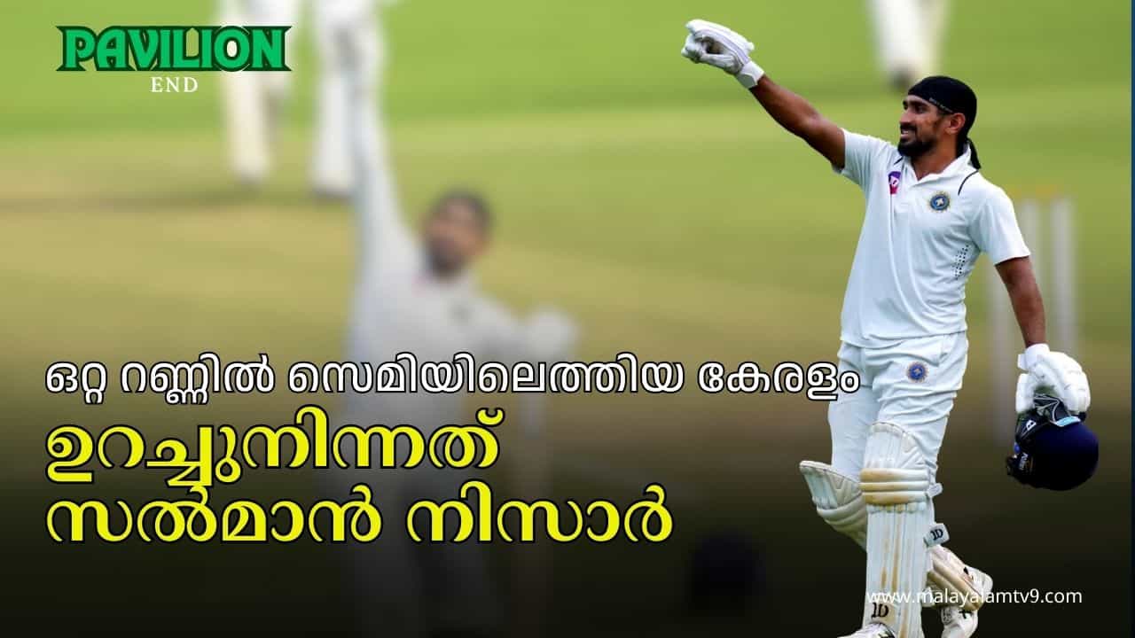 Ranji Trophy: മാരത്തൺ ഇന്നിംഗ്സുകളുടെ മാന്ത്രികൻ സൽമാൻ; ആറ് വർഷത്തെ കാത്തിരിപ്പിന് വിലയുള്ള ആ ഒരു റൺ