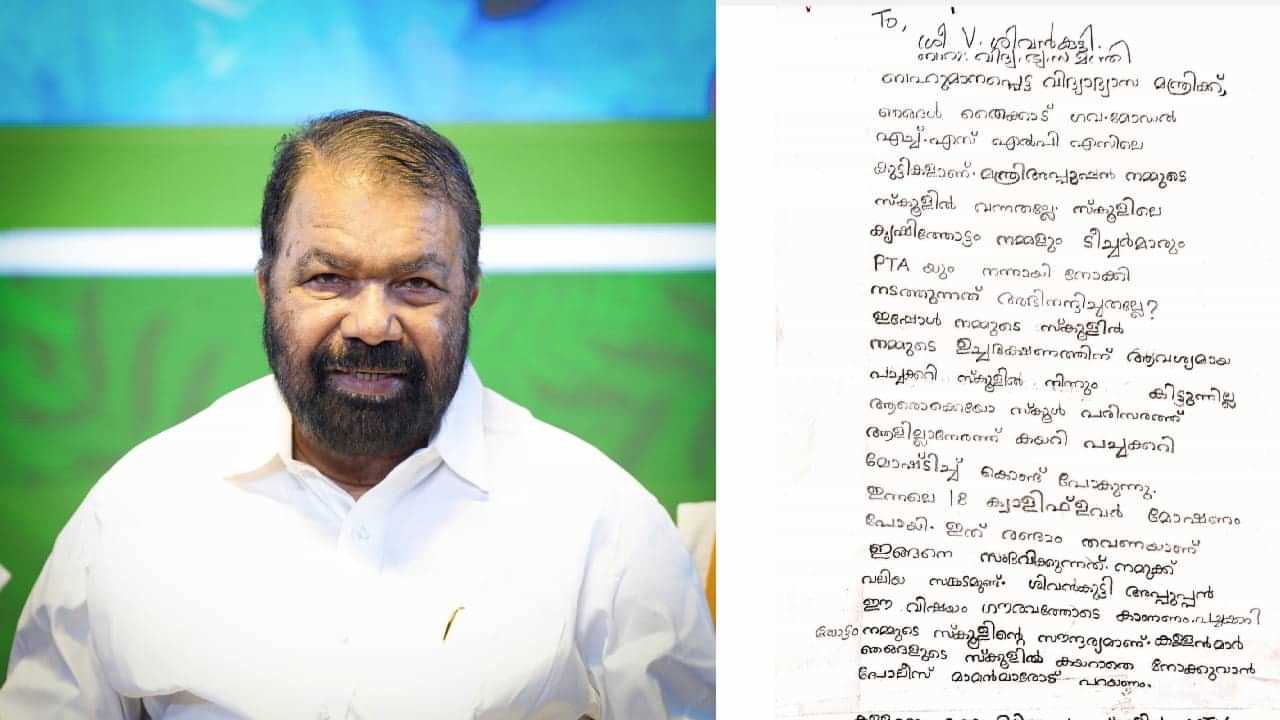 V Sivakutty: പച്ചക്കറി തോട്ടത്തിൽ നിന്ന് കോളി ഫ്ലവർ കളവ് പോയി; മന്ത്രി അപ്പൂപ്പാ നടപടി വേണമെന്ന് കുട്ടികൾ; വിഷമിക്കേണ്ട ഞാനുണ്ടെന്ന് വി ശിവൻകുട്ടി V Sivakutty: പച്ചക്കറി തോട്ടത്തിൽ നിന്ന് കോളി ഫ്ലവർ കളവ് പോയി; മന്ത്രി അപ്പൂപ്പാ നടപടി വേണമെന്ന് കുട്ടികൾ; വിഷമിക്കേണ്ട ഞാനുണ്ടെന്ന് വി ശിവൻകുട്ടി