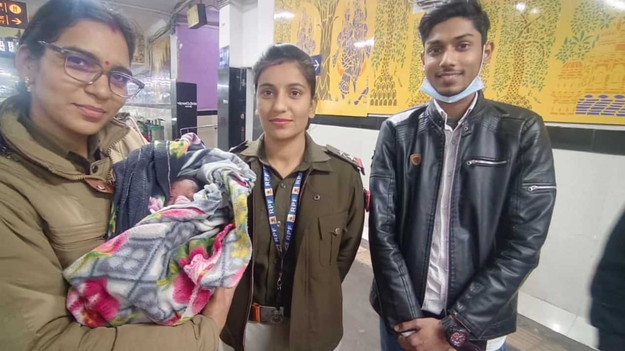 Railway Station: റെയിൽവേ സ്റ്റേഷനിൽ കുഞ്ഞിന് ജന്മം നൽകി യുവതി; സഹായം നൽകിയത് പോലീസ് ഉദ്യോഗസ്ഥർ Railway Station: റെയിൽവേ സ്റ്റേഷനിൽ കുഞ്ഞിന് ജന്മം നൽകി യുവതി; സഹായം നൽകിയത് പോലീസ് ഉദ്യോഗസ്ഥർ