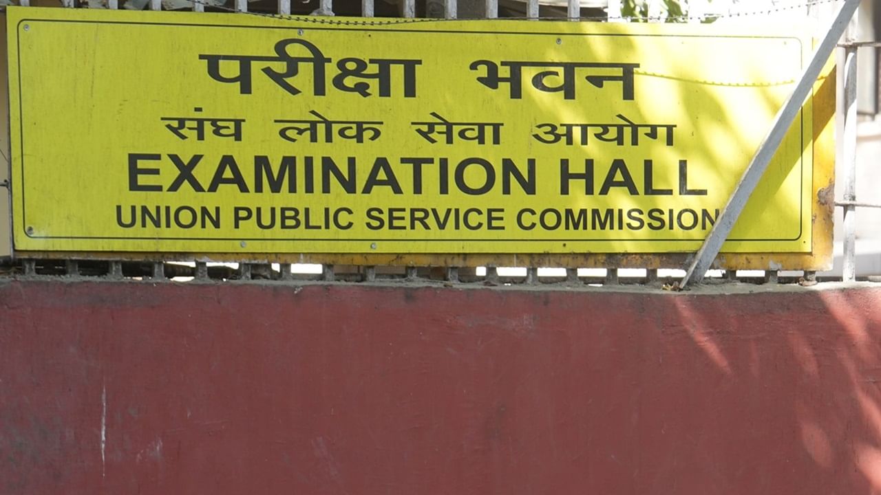 UPSC Civil Service Examination : സിവില്‍ സര്‍വീസ് പരീക്ഷയ്ക്ക് അപേക്ഷിച്ചവരോട്; ആപ്ലിക്കേഷനിലെ ഈ മാറ്റം അറിഞ്ഞോ?