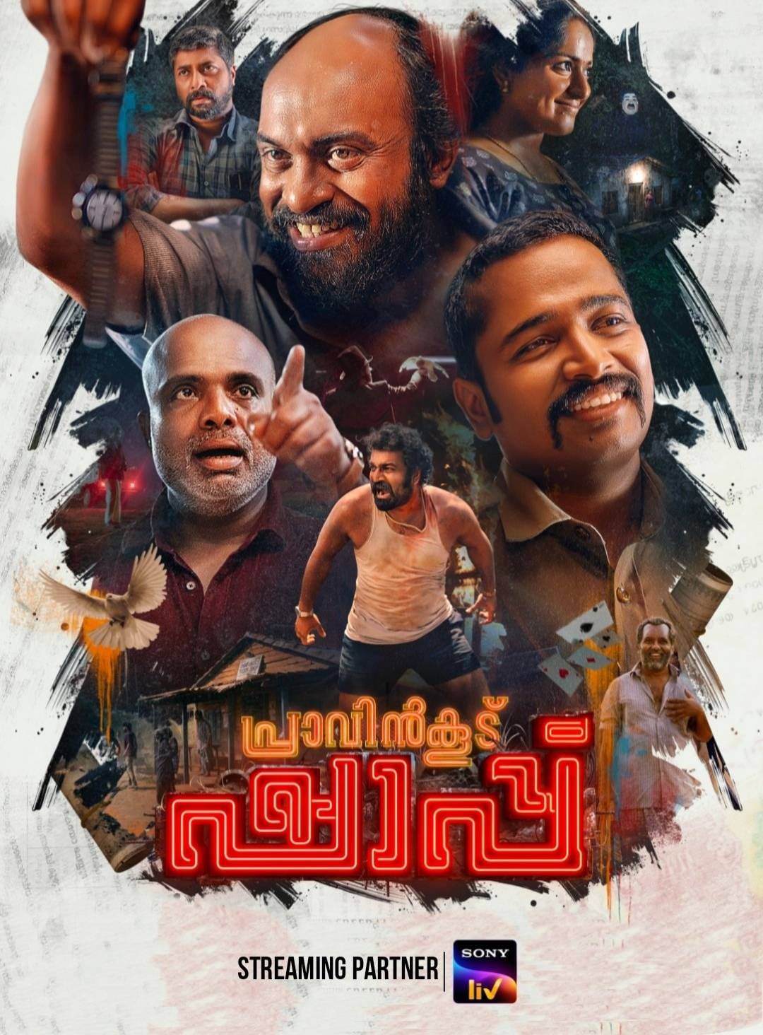 ബേസിൽ ജോസഫ് സൗബിൻ ഷാഹിർ എന്നിവർ പ്രധാന കഥാപാത്രങ്ങളെ അവതരിപ്പിച്ച പ്രാവിൻകൂട് ഷാപ്പ് ഉടൻ ഒടിടിയിൽ എത്തും. സോണി ലിവ് ആണ് ഒടിടി അവകാശം സ്വന്തമാക്കിയിരിക്കുന്നത്.