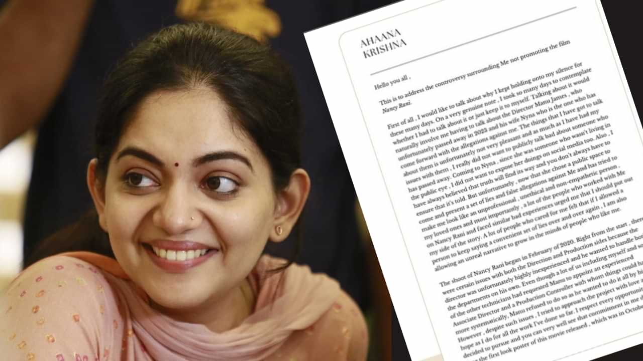 Ahaana Krishna: സെറ്റിലിരുന്ന് കള്ളുകുടി, ഞാൻ ഡ്രഗ്സ് കഴിക്കുന്നുവെന്ന് അമ്മയോട്; നാൻസിയിലെ വിവാദങ്ങളോട് അഹാന