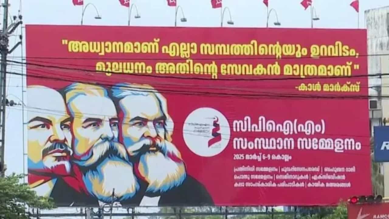 CPM State Conference: സിപിഎം ഭരിക്കുന്ന നഗരസഭ തന്നെ സിപിഎമ്മിന് 3.5 ലക്ഷം പിഴ ഇട്ടു