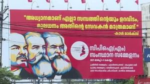 CPM State Conference: സിപിഎം ഭരിക്കുന്ന നഗരസഭ തന്നെ സിപിഎമ്മിന് 3.5 ലക്ഷം പിഴ ഇട്ടു