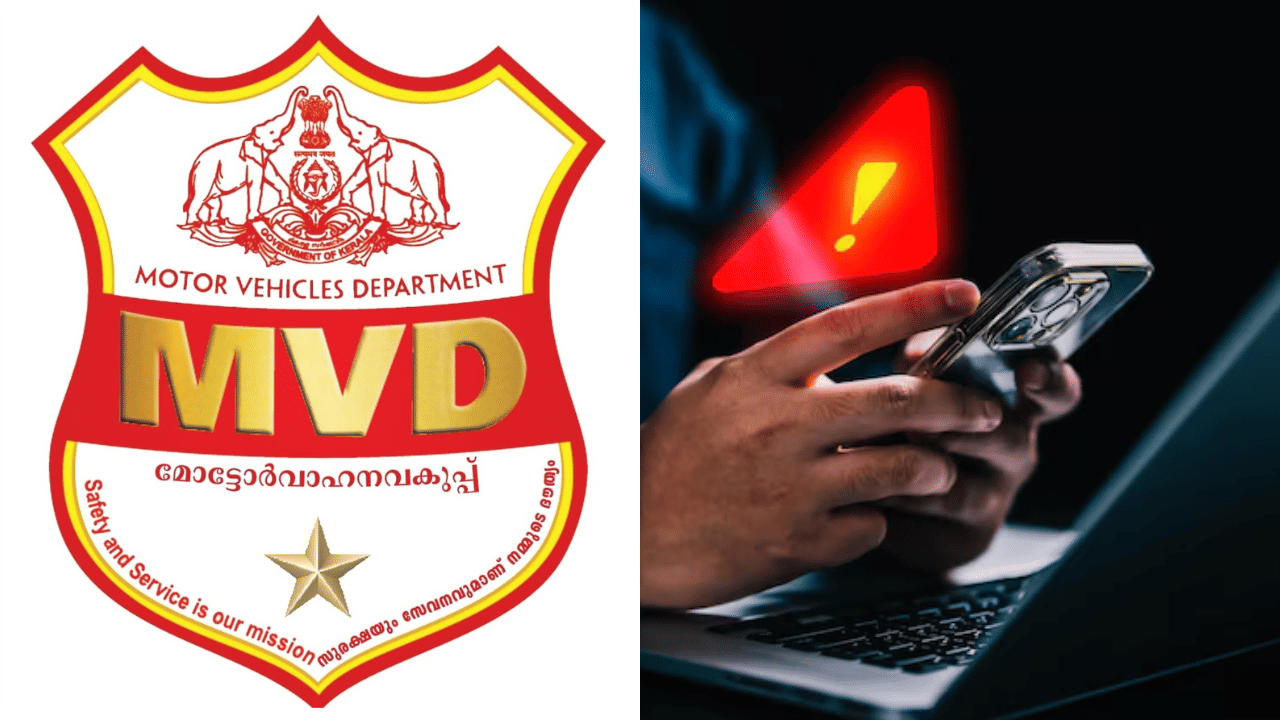 Money Fraud Case: വ്യാജനാണ് പെട്ടു പോകല്ലെ... നിയമം തെറ്റിച്ചതിന് പിഴ അടയ്ക്കാൻ സന്ദേശം; ലിങ്ക് തുറന്നാൽ പണം നഷ്ടമാകും