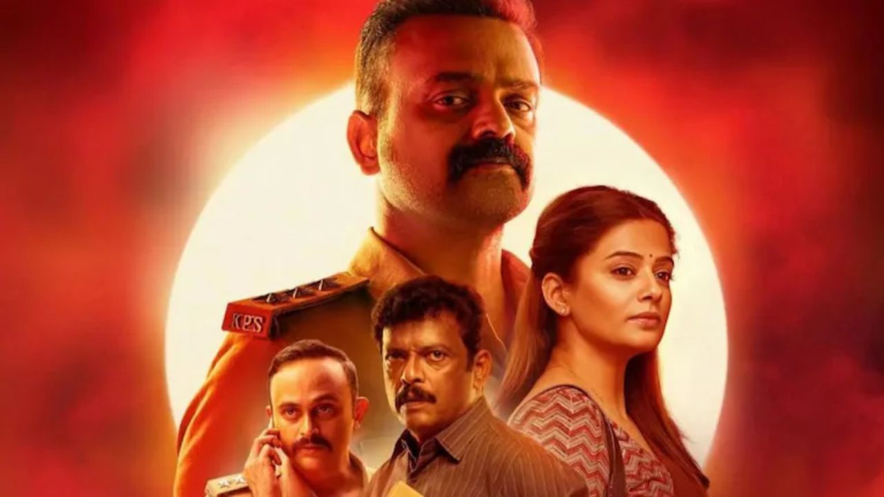 Officer On Duty OTT Release: ഓഫീസര് ഉടന് തന്നെ വീട്ടിലെത്തും; ഓഫീസര് ഓണ് ഡ്യൂട്ടിയുടെ ഒടിടി റിലീസ് തീയതി പുറത്ത് Officer On Duty OTT Release: ഓഫീസര് ഉടന് തന്നെ വീട്ടിലെത്തും; ഓഫീസര് ഓണ് ഡ്യൂട്ടിയുടെ ഒടിടി റിലീസ് തീയതി പുറത്ത്