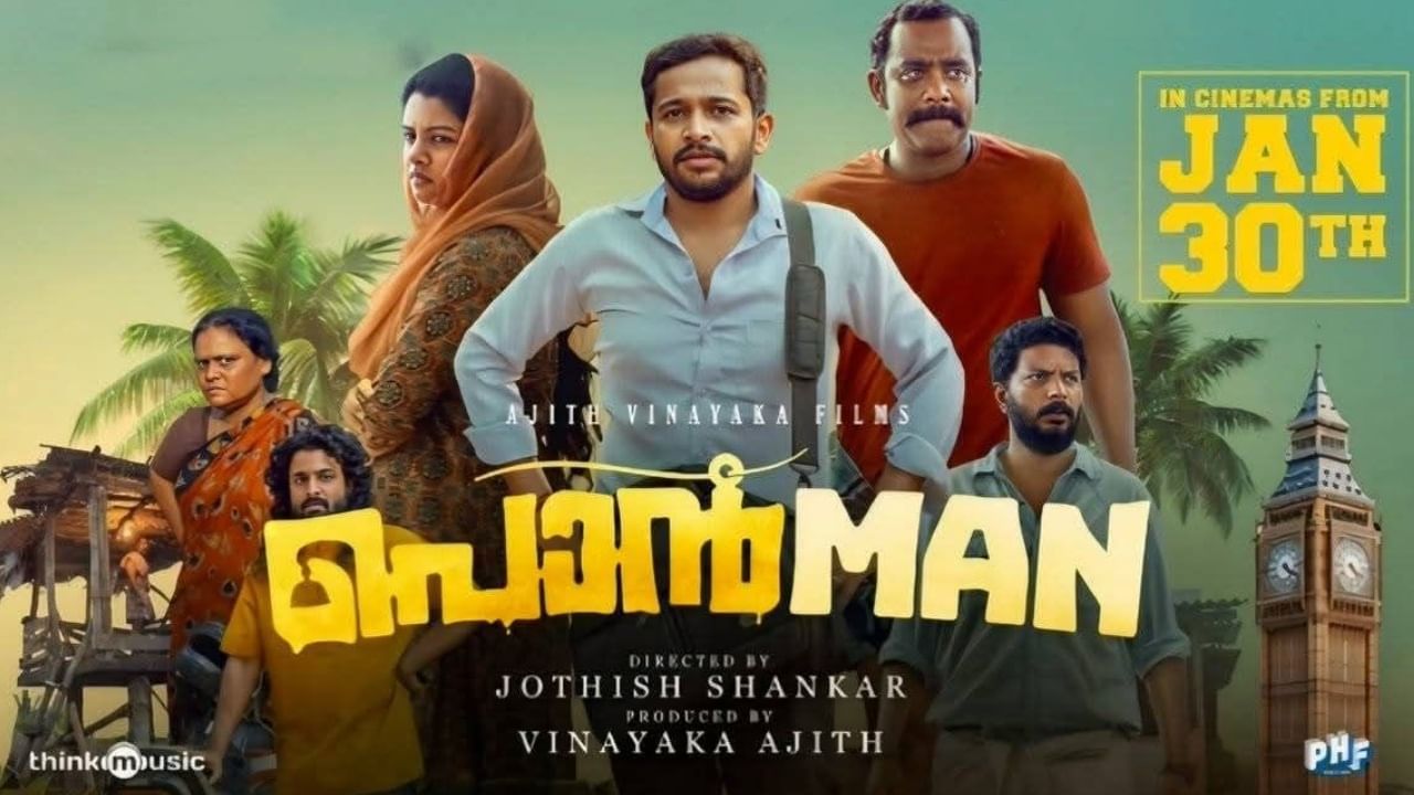 Ponman Movie: പൊന്മാൻ്റെ കളികൾ ഇനി ഒടിടിയിൽ; റിലീസ് തീയതിയും സ്ട്രീമിങ് പ്ലാറ്റ്ഫോമും പ്രഖ്യാപിച്ചു Ponman Movie: പൊന്മാൻ്റെ കളികൾ ഇനി ഒടിടിയിൽ; റിലീസ് തീയതിയും സ്ട്രീമിങ് പ്ലാറ്റ്ഫോമും പ്രഖ്യാപിച്ചു