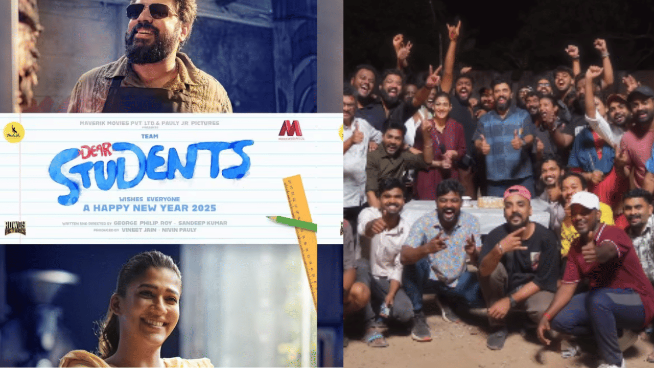 Dear Students: ഹിറ്റടിക്കാൻ നിവിന് പോളി നയന്താര കോംബോ വീണ്ടും; ഡിയര് സ്റ്റുഡന്റ്സ് പൂര്ത്തിയായി, ആവേശത്തോടെ ആരാധകർ Dear Students: ഹിറ്റടിക്കാൻ നിവിന് പോളി നയന്താര കോംബോ വീണ്ടും; ഡിയര് സ്റ്റുഡന്റ്സ് പൂര്ത്തിയായി, ആവേശത്തോടെ ആരാധകർ