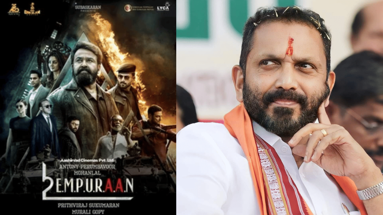 Empuraan Controversy - K Surendran: ഇനി എംപുരാനല്ല  വെറും എംബാംപുരാൻ; പരിഹസിച്ച് കെ സുരേന്ദ്രൻ