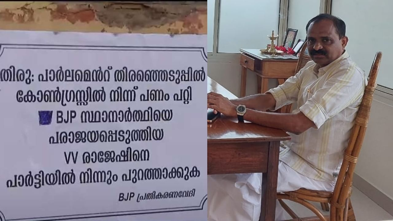 VV Rajesh: വിവി രാജേഷിനെതിരെ പോസ്റ്റർ ഒട്ടിച്ചത് ബിജെപിക്കാർ തന്നെ; മൂന്ന് പേർ പിടിയിൽ