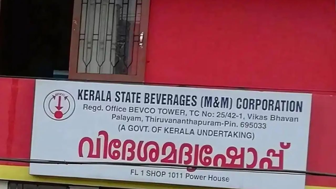 ഇത്തരത്തിൽ 2025-ൽ ഇനി ആകെ 14 ദിവസം കൂടി ബെവ്കോ തുറക്കില്ല