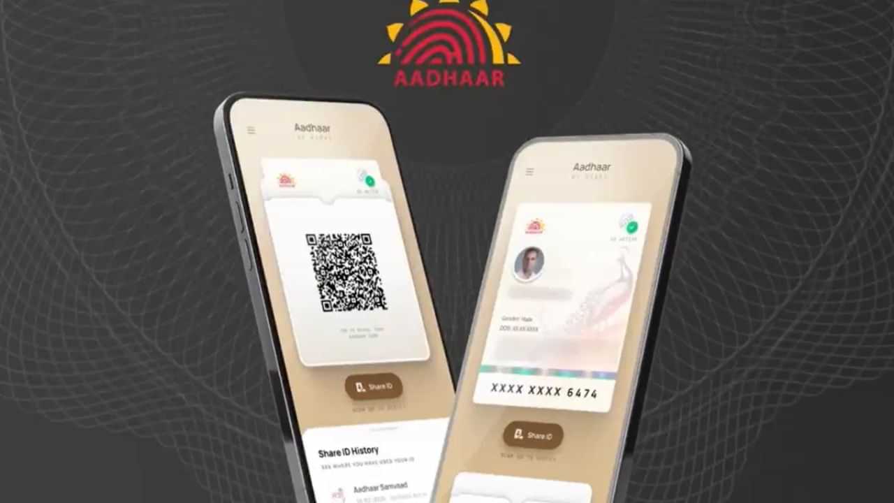 New Aadhaar App: ആധാര്‍ കാര്‍ഡ് ഇനി കയ്യില്‍ കരുതേണ്ട, ക്യു ആര്‍ കോഡില്‍ കാര്യം നടക്കും; ആപ്പ് വരുന്നുണ്ടല്ലോ!