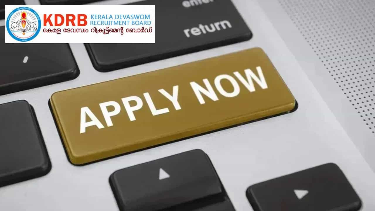KDRB Recruitment 2025: ഇന്ന് അയച്ചില്ലെങ്കില്‍ ഇനി പറ്റില്ല, നാനൂറിലേറെ തസ്തികകളിലേക്ക് അവസാന അവസരം