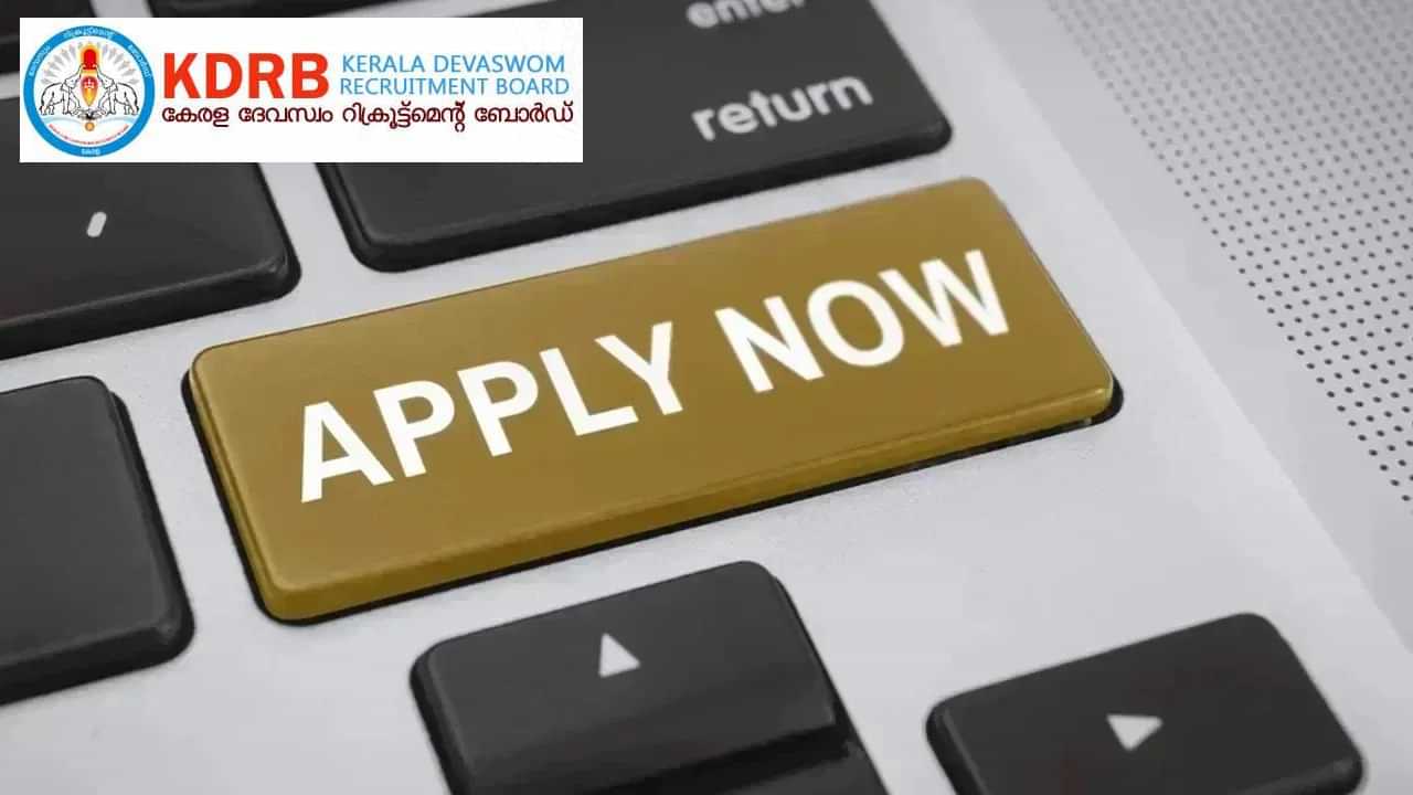 KDRB Recruitment 2025: ഇന്ന് അയച്ചില്ലെങ്കില് ഇനി പറ്റില്ല, നാനൂറിലേറെ തസ്തികകളിലേക്ക് അവസാന അവസരം KDRB Recruitment 2025: ഇന്ന് അയച്ചില്ലെങ്കില് ഇനി പറ്റില്ല, നാനൂറിലേറെ തസ്തികകളിലേക്ക് അവസാന അവസരം