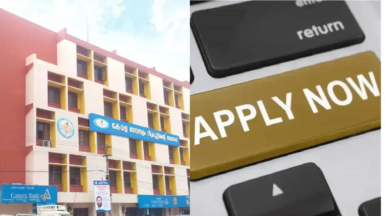 Kerala Devaswom Board Recruitment: രണ്ട് തസ്തികകളില്‍ നൂറിലേറെ വീതം ഒഴിവുകള്‍; ഗുരുവായൂര്‍ ദേവസ്വത്തില്‍ കൂടുതല്‍ അവസരം ഈ വിഭാഗങ്ങളില്‍