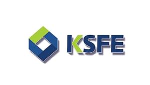 KSFE Chitty: ഇനിയും ചിട്ടിപ്പണം നിക്ഷേപിച്ചില്ലേ? കെഎസ്എഫ്ഇയില്‍ തന്നെ മതിയന്നേ; ദാ ഇത്ര പണിയേ ഉള്ളൂ