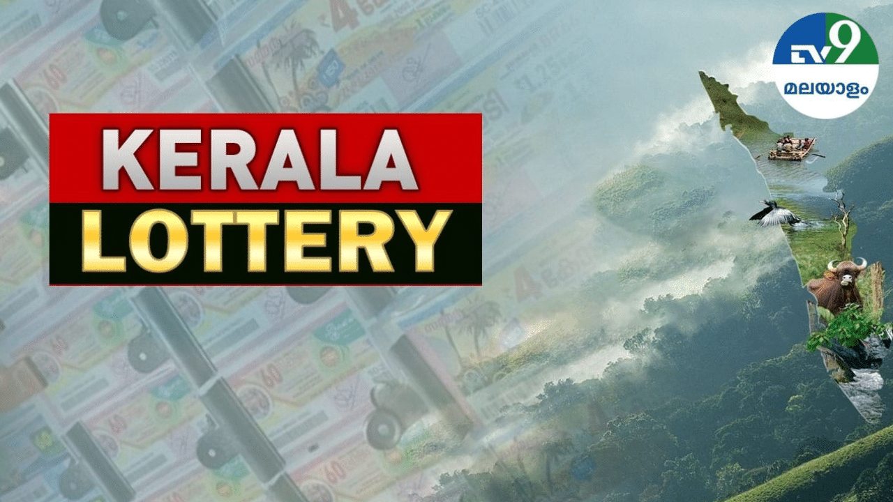 Kerala Lottery Result Today: 80 ലക്ഷം നേടിയ ഭാഗ്യവാൻ നിങ്ങളോ? കാരുണ്യ ലോട്ടറി ഫലം പ്രഖ്യാപിച്ചു