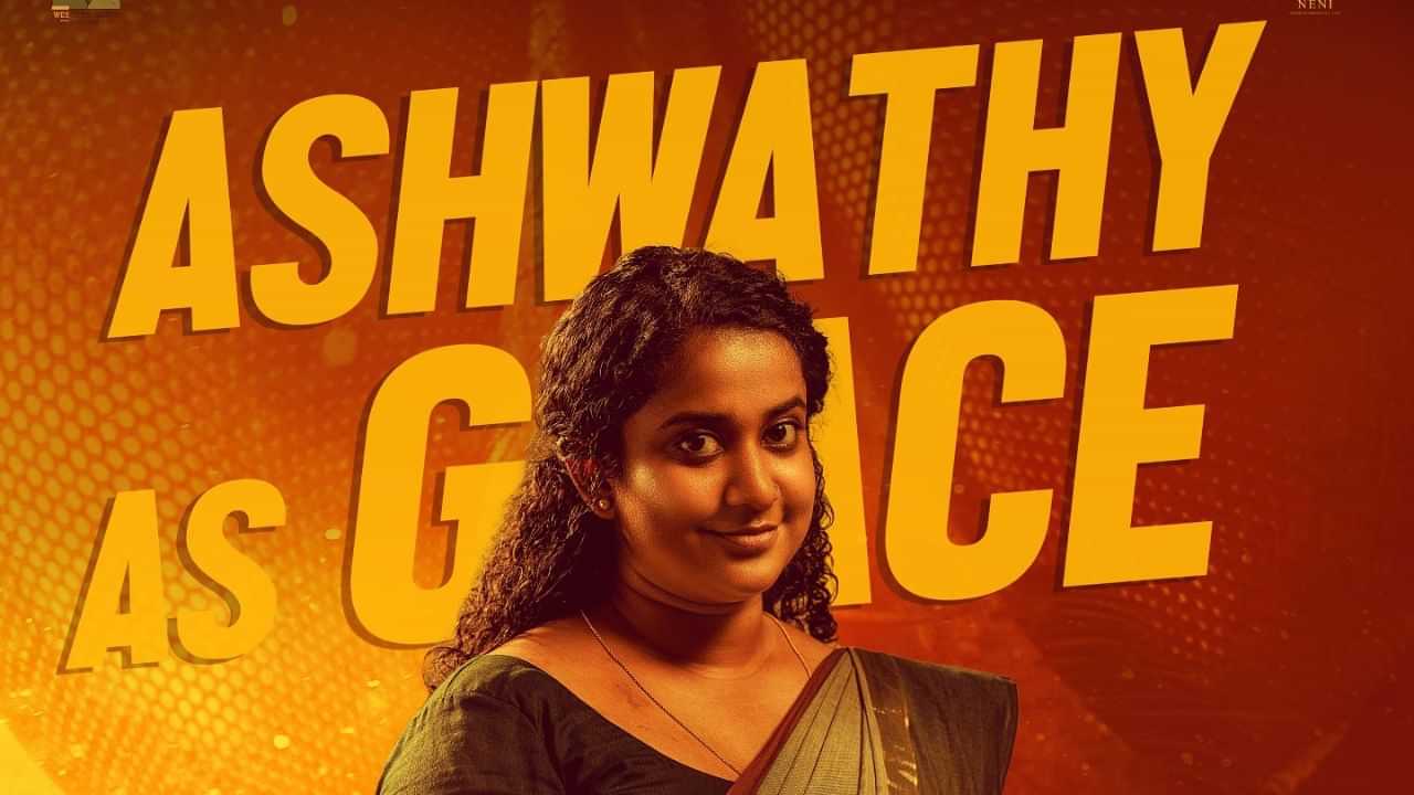 ഗ്രേസായി അശ്വതി; ലൗലിയുടെ മറ്റൊരു ക്യാരക്ടർ പോസ്റ്റർ കൂടി പുറത്ത്