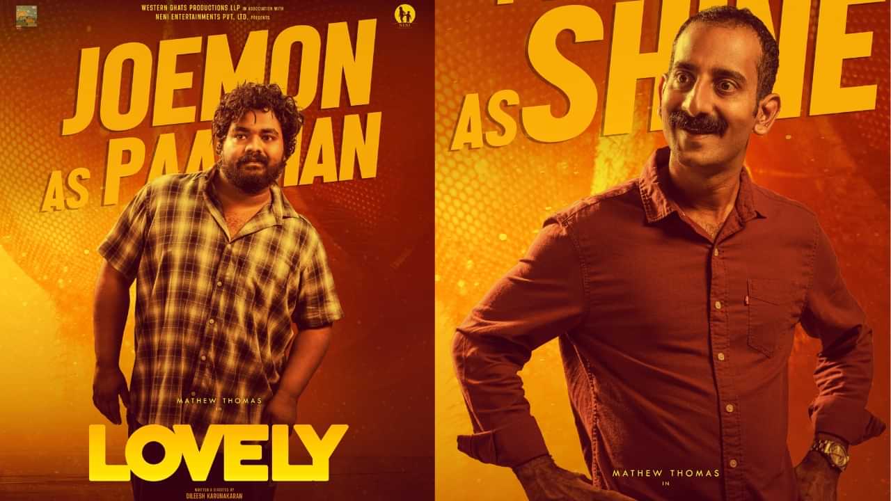 Lovely Movie: പാച്ചനായി ജോമോൻ! ഷൈനായി പ്രശാന്ത് മുരളി; ലൗലിയിലെ ക്യാരക്ടർ പോസ്റ്ററുകൾ