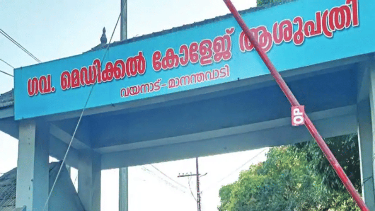 Kerala MBBS Seats Rise: കേരളത്തിൽ പുതിയ മെഡിക്കൽ കോളേജുകൾ അനുവദിക്കാനാവില്ല; മെഡിക്കൽ സീറ്റ് വർധിപ്പിക്കാമെന്ന് കേന്ദ്രം