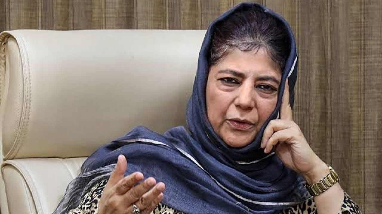 Mehbooba Mufti: ‘ആർട്ടിക്കിൾ 370 നെക്കുറിച്ച് സംസാരിക്കാൻ ഭരണകക്ഷിക്ക് ഭയം; ബിജെപി ജമ്മു കശ്മീരിൽ അജണ്ട നടപ്പിലാക്കുന്നു’: വിമർശിച്ച് മെഹബൂബ മുഫ്തി Mehbooba Mufti: ‘ആർട്ടിക്കിൾ 370 നെക്കുറിച്ച് സംസാരിക്കാൻ ഭരണകക്ഷിക്ക് ഭയം; ബിജെപി ജമ്മു കശ്മീരിൽ അജണ്ട നടപ്പിലാക്കുന്നു’: വിമർശിച്ച് മെഹബൂബ മുഫ്തി