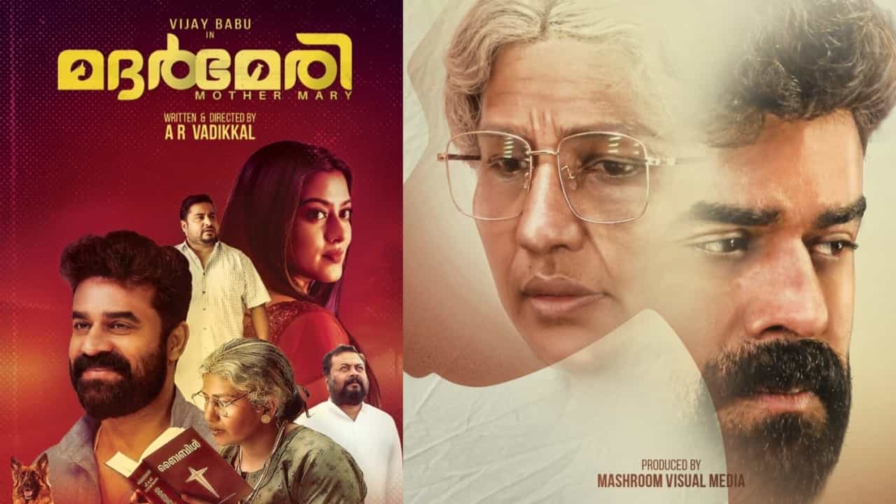 Mother Mary Movie: മദർ മേരി മെയ് 2-ന് തീയ്യേറ്ററുകളിൽ: കുടുംബ പശ്ചാത്തലത്തിൽ ഒരു ചിത്രം Mother Mary Movie: മദർ മേരി മെയ് 2-ന് തീയ്യേറ്ററുകളിൽ: കുടുംബ പശ്ചാത്തലത്തിൽ ഒരു ചിത്രം