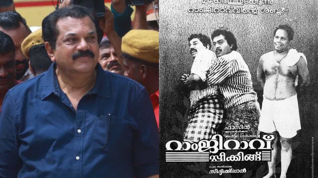 Mukesh: പ്രിവ്യൂ ഷോ കണ്ട് പലരും ചിരിച്ചില്ല; റാംജി റാവു സ്പീക്കിംഗ് പൊട്ടുമെന്നാണ് വിചാരിച്ചത്: വെളിപ്പെടുത്തി മുകേഷ്