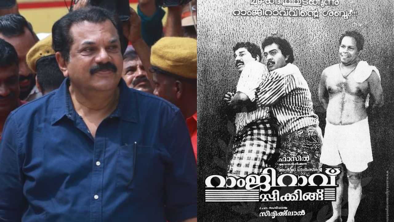 Mukesh: പ്രിവ്യൂ ഷോ കണ്ട് പലരും ചിരിച്ചില്ല; റാംജി റാവു സ്പീക്കിംഗ് പൊട്ടുമെന്നാണ് വിചാരിച്ചത്: വെളിപ്പെടുത്തി മുകേഷ് Mukesh: പ്രിവ്യൂ ഷോ കണ്ട് പലരും ചിരിച്ചില്ല; റാംജി റാവു സ്പീക്കിംഗ് പൊട്ടുമെന്നാണ് വിചാരിച്ചത്: വെളിപ്പെടുത്തി മുകേഷ്