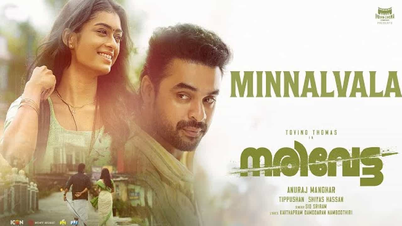 Narivetta Minnalvala Song: ഈ മിന്നല്വള കലക്കിയെന്ന് പ്രേക്ഷകരും; നരിവേട്ടയിലെ ആദ്യ ഗാനം പുറത്ത് Narivetta Minnalvala Song: ഈ മിന്നല്വള കലക്കിയെന്ന് പ്രേക്ഷകരും; നരിവേട്ടയിലെ ആദ്യ ഗാനം പുറത്ത്