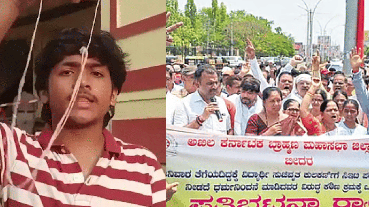 Sacred Thread Remove: പരീക്ഷയ്ക്കെത്തിയ വിദ്യാർഥിയോട് പൂണൂൽ അഴിക്കാൻ അധികൃതർ; കർണാടകയിൽ പ്രതിഷേധം