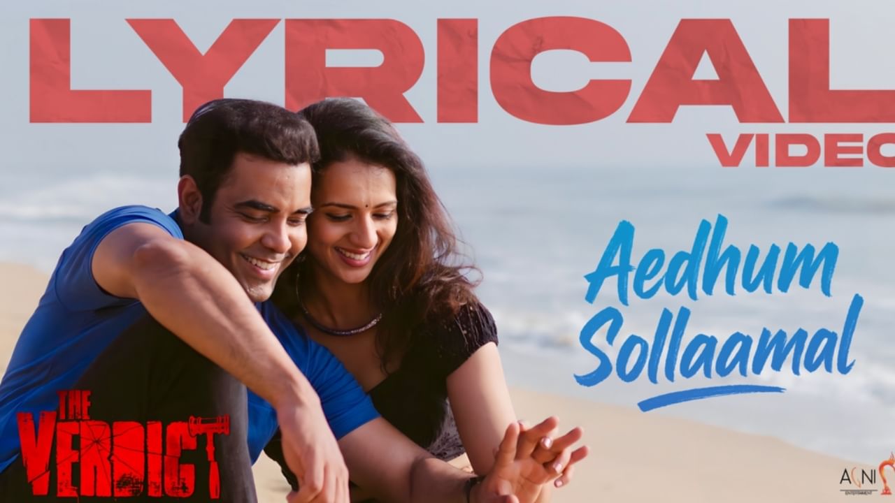 The Veridct Movie: ദ വെർഡിക്ടിൻ്റെ ലിറിക്കൽ വീഡിയോ പുറത്ത്, ചിത്രം മെയിൽ