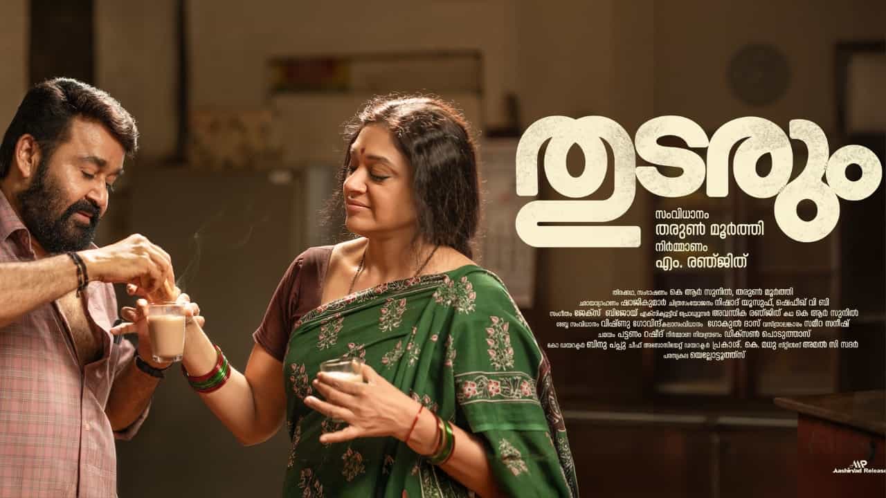 Thudarum Release Date: ഒടുവിൽ തീയ്യതി, തുടരും റിലീസ് പുറത്ത്