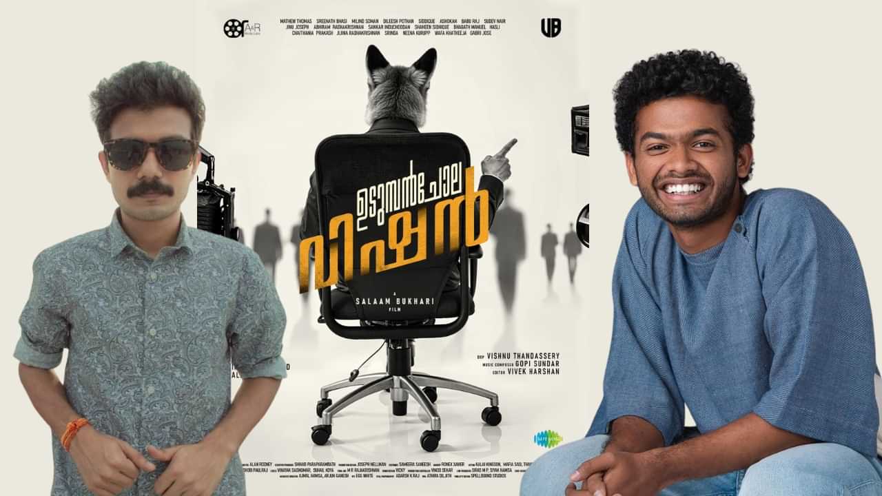 Udumban Chola Vision: ആരാണീ കുറുക്കൻ?  ‘ഉടുമ്പന്‍ചോല വിഷന്‍’ ഫസ്റ്റ് ലുക്ക്‌ പുറത്ത്