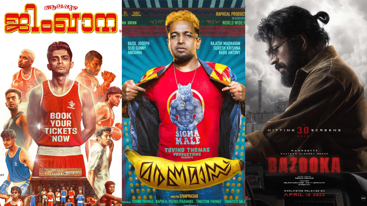 Vishu Movie Releases 2025: ‘ബസൂക്ക’ മുതൽ ‘ആഭ്യന്തര കുറ്റവാളി’ വരെ; വിഷു തകർപ്പനാക്കാൻ തീയേറ്ററുകളിൽ എത്തുന്ന ചിത്രങ്ങൾ ഇതാ Vishu Movie Releases 2025: ‘ബസൂക്ക’ മുതൽ ‘ആഭ്യന്തര കുറ്റവാളി’ വരെ; വിഷു തകർപ്പനാക്കാൻ തീയേറ്ററുകളിൽ എത്തുന്ന ചിത്രങ്ങൾ ഇതാ