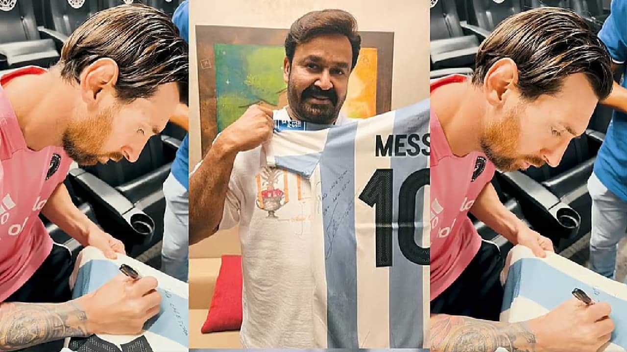 Mohanlal:ചില നിമിഷങ്ങൾ വാക്കുകൾക്കും അപ്പുറമാണ്; ലയണൽ മെസി കയ്യൊപ്പുചാര്‍ത്തിയ ജേഴ്‌സിയുമായി മോഹൻലാൽ