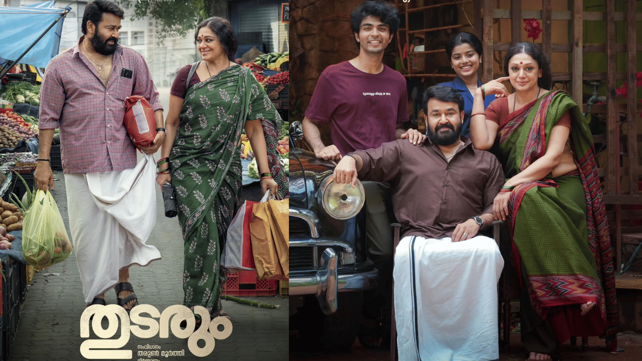 Thudarum Release: ഹിറ്റടിക്കാൻ തുടരും; ക്ലാഷുമായി രണ്ട് സൂപ്പർ സ്റ്റാർ സിനിമകളും! Thudarum Release: ഹിറ്റടിക്കാൻ തുടരും; ക്ലാഷുമായി രണ്ട് സൂപ്പർ സ്റ്റാർ സിനിമകളും!